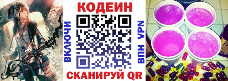 дарнет шоп  Навашино  Кодеин Purple Drank 